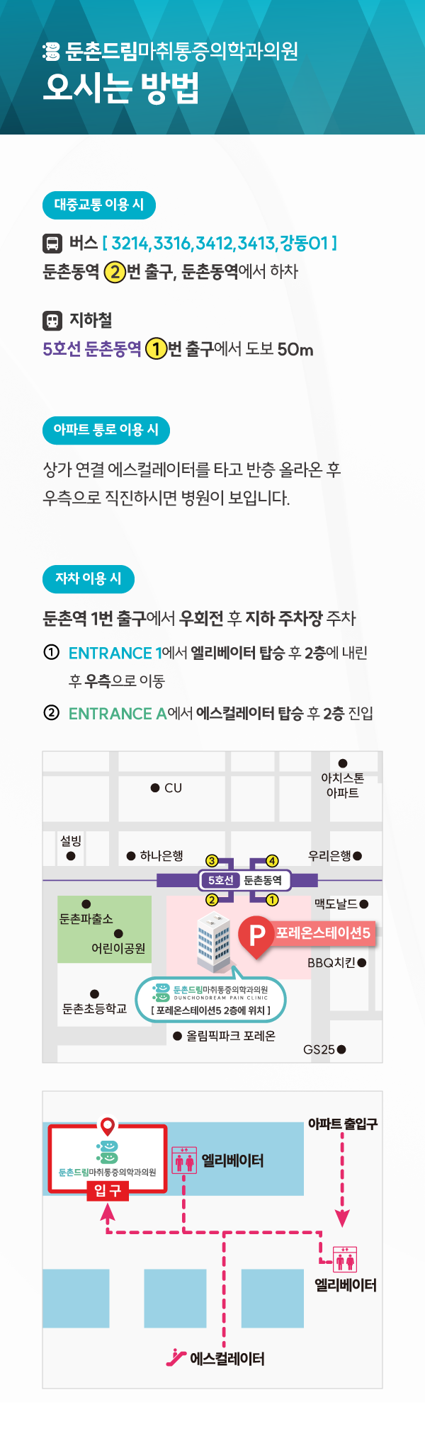 둔촌드림 오시는길